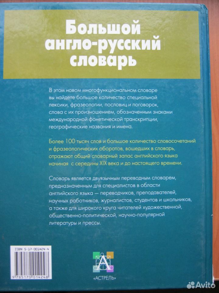 Англо-русский Русско-английский Переводчик Скачать Бесплатно На Телефон