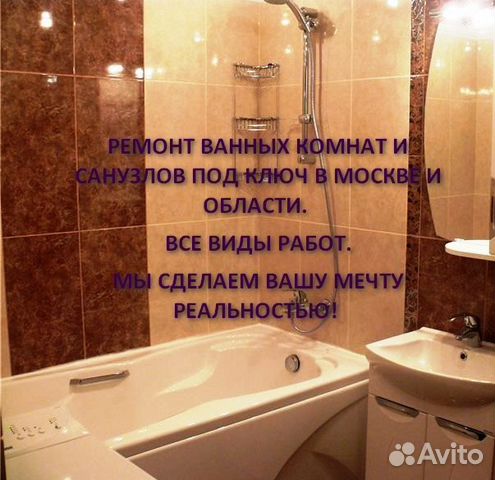 Ремонт ванной комнаты в под ключ и цены Ремонт ванной комнаты в под ключ и цены