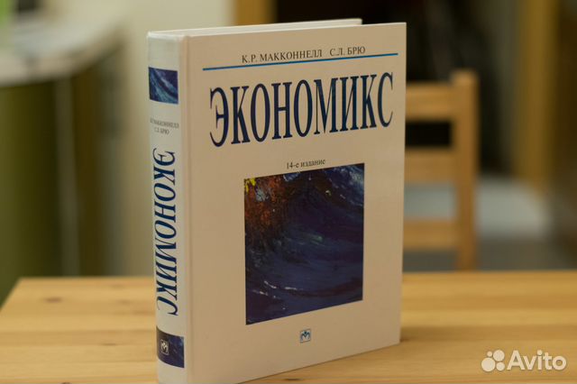 экономикс макконнелл скачать pdf Макконнелл к. Р. , брю с. Л. Экономикс. Принципы, проблемы и политика.