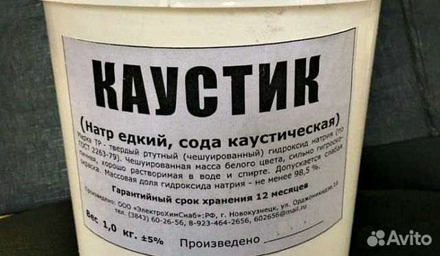 Каустическая Сода Купить В Уфе В Магазине