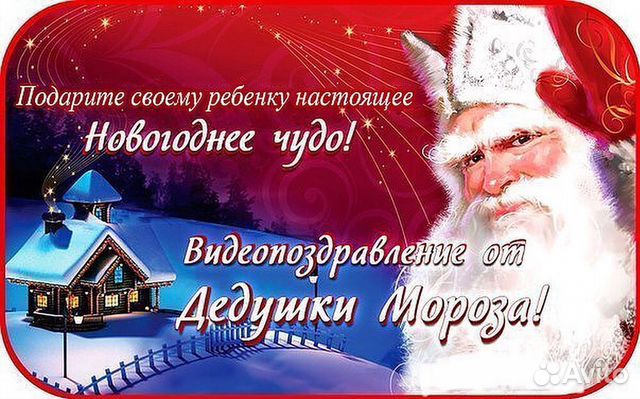 Франшиза Бесплатная Для Поздравления Деда Мороза