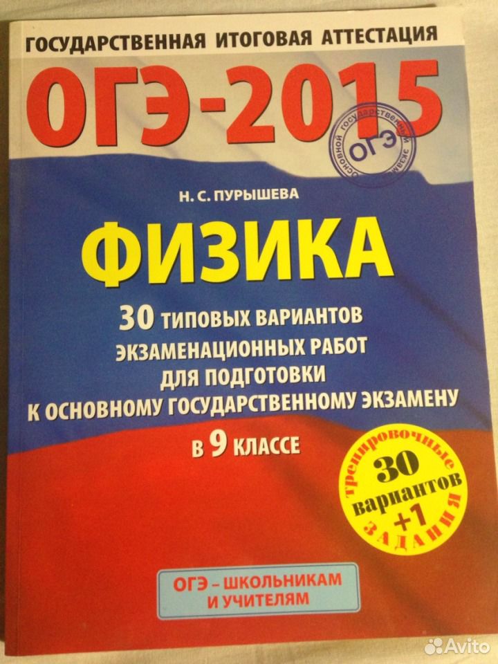 Огэ физика 30. Пурышева физика ОГЭ. Физика ОГЭ учебник. ОГЭ по физике пособие. ОГЭ по физике книжка.