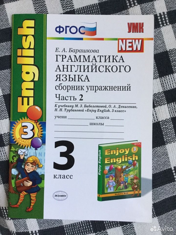 Барашкова 3 класс. Барашкова грамматика английского языка сборник упражнений часть 2. Барашкова е а. Барашкова 3 класс 2 часть сборник упражнений. Грамматика английского языка 3 класс Барашкова.