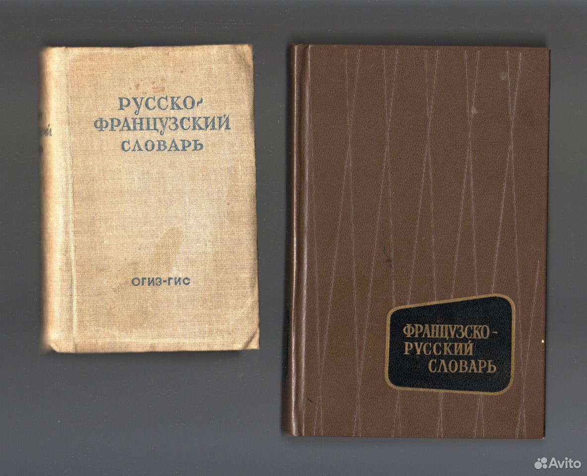 Толковый словарь французского языка. Французские книги. Немецко французский ежегодник. Словарь 1963 год.