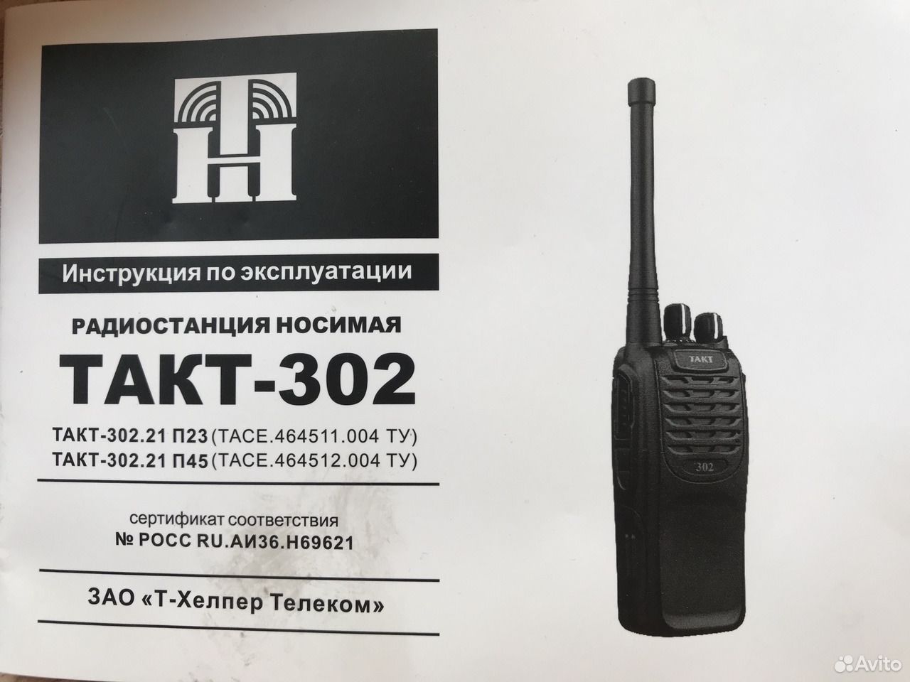 Инструкция эксплуатации радиостанции. Рация такт 302. Такт 302.31 п45 ATEX. Рация такт 302.31 п45 ATEX. Радиостанция такт 301.