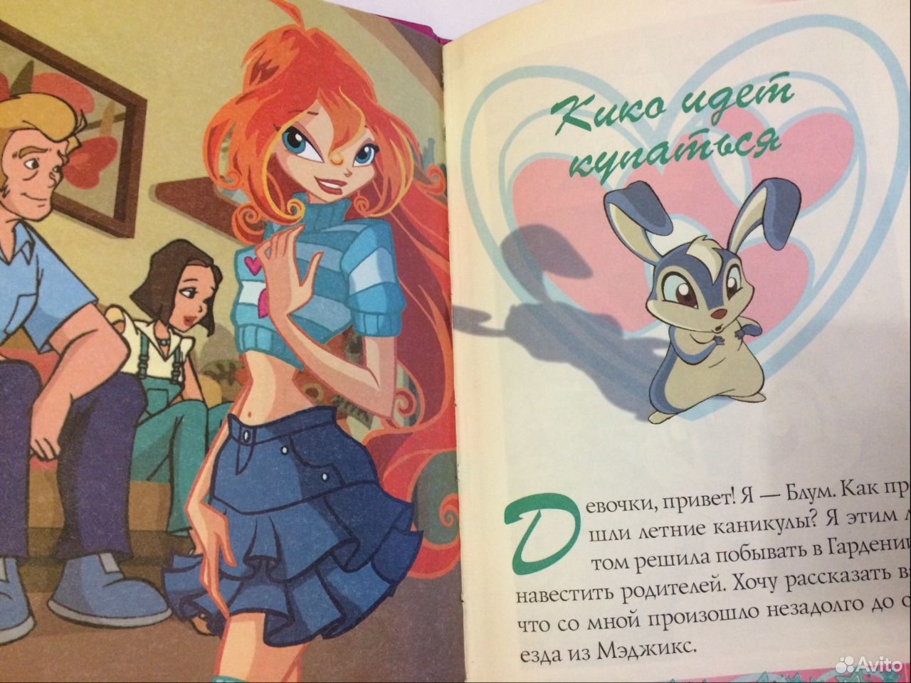 Екатерина Болотина (89130045928): <b>Winx</b> (<b>Винкс</b>) <b>книга</b> с иллюстрациями.