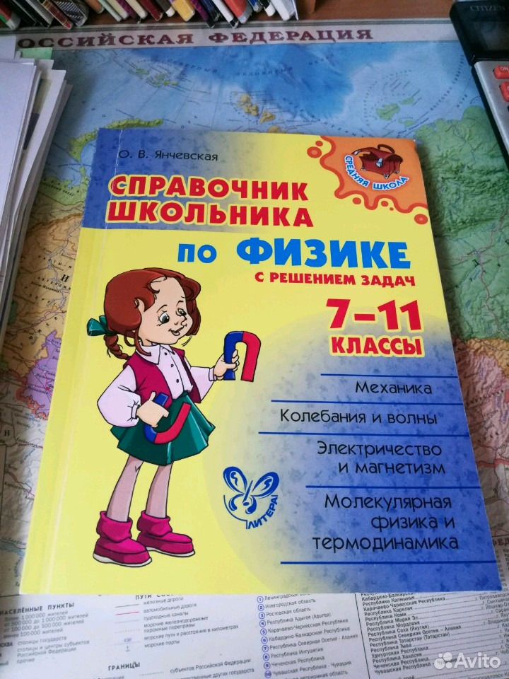 Справочник по физике 7 11. Справочник по физике 7-11 класс. "обучающий справочник по физике" и. Справочник школьника по физике. Карманный справочник по физике егэ.