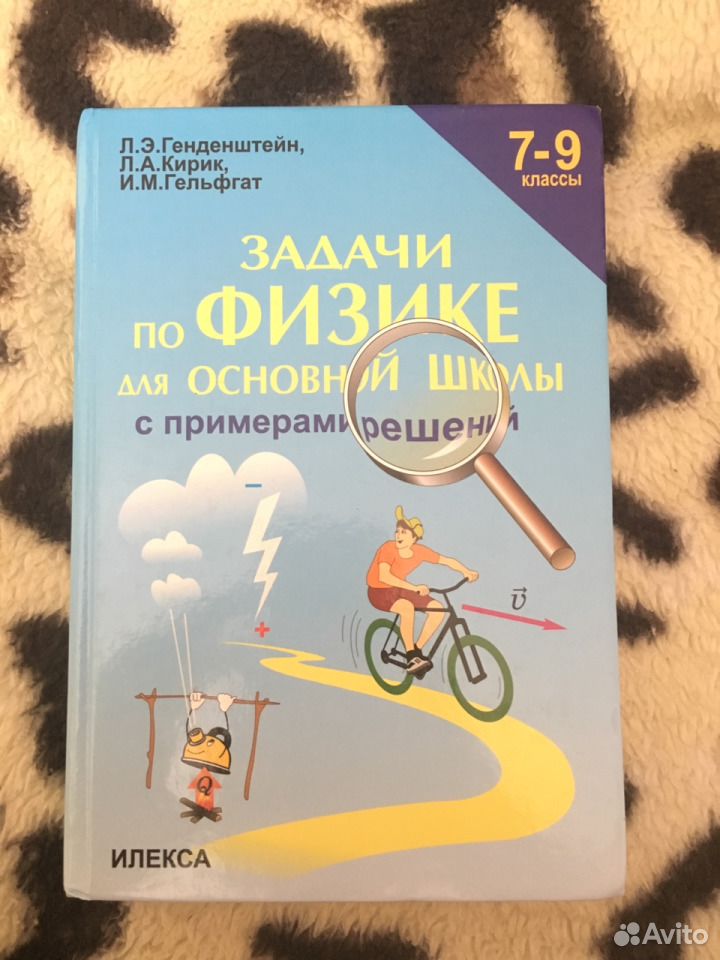 Задачник по физике 7 класс генденштейн