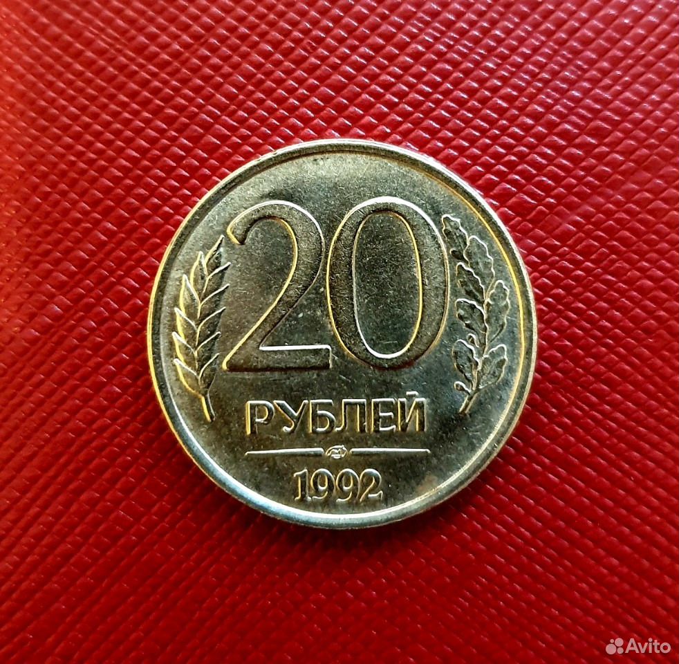 20 рублей 92
