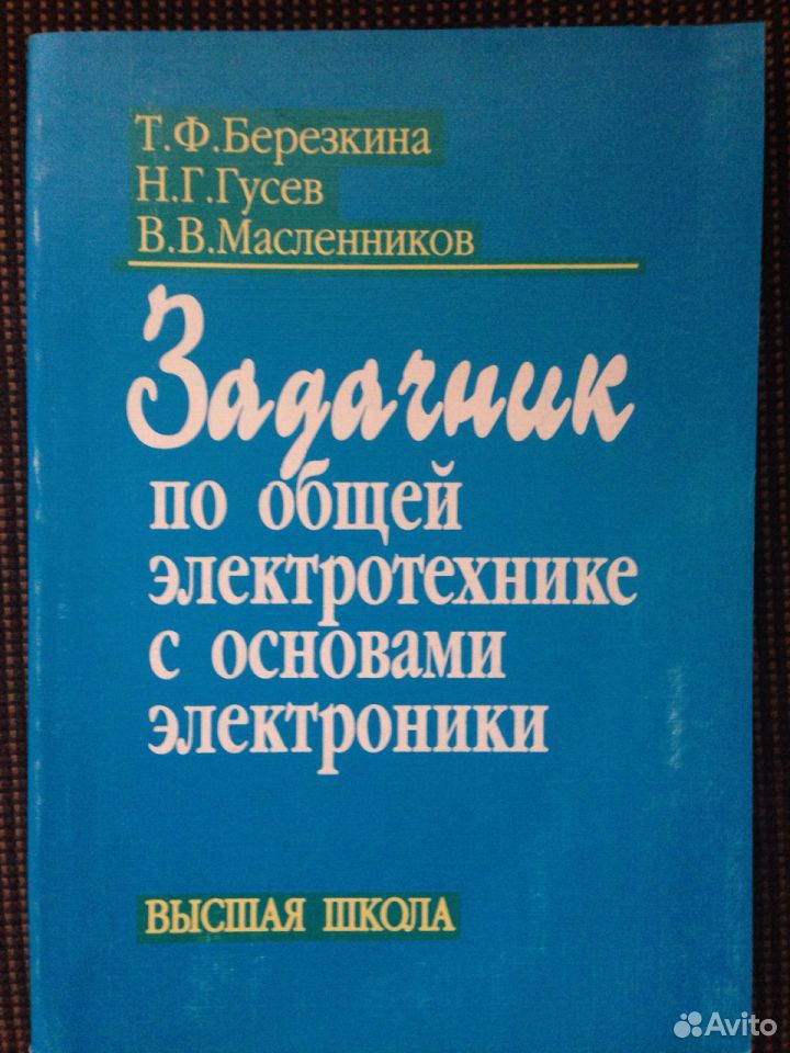Решение на задачник по общей электротехнике с основами электроники решение на задачник по общей электротехнике с основами электроники