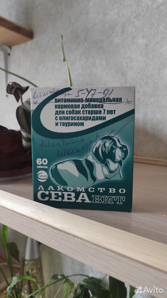Витаминки и капли от блох (клещей) для собак купить на Зозу.ру - фотография № 1