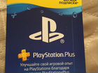 Подписка PlayStation Plus объявление продам