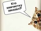 Химчистка мебели Новоалександровск объявление продам