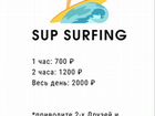 Sup Surf станция объявление продам