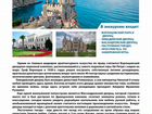 Крым экскурсия объявление продам