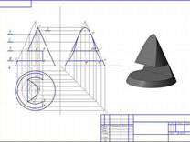 Конус чертеж инженерная графика