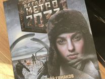 Книга Метро 2033 Купить Минск