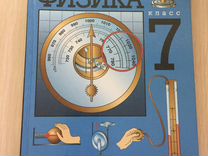 Учебник по физике 7. Американский учебник по физике. Учебник по физике 7 класс на столе. Книги по физике колледж. Учебник физики на столе.