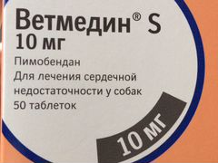 Ветмедин 10 мг