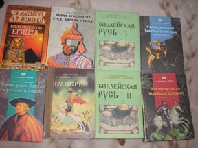 НОСОВСКИЙ ФОМЕНКО КНИГИ СКАЧАТЬ БЕСПЛАТНО НОСОВСКИЙ ФОМЕНКО КНИГИ СКАЧАТЬ БЕСПЛАТНО