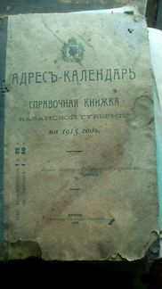 Книга издание 1914 года