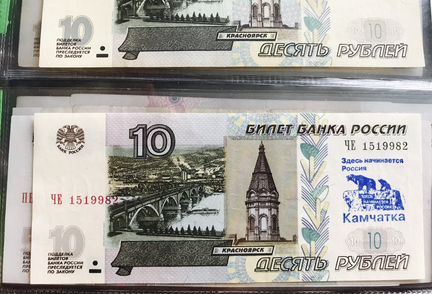 Банкнота 10 рублей Камчатка