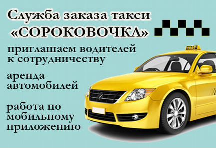 Водитель такси (г. Северск)