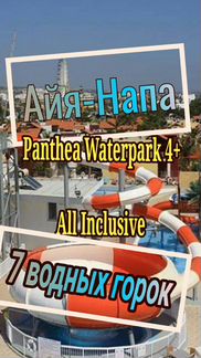 7водных горок Panthea Waterpark