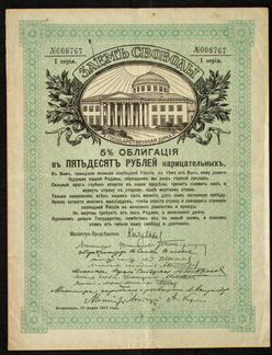 Заем Свободы 50 рублей 1917