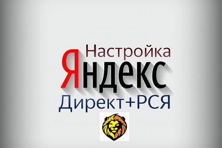 Настою рекламу в рся (Яндекс Директ)