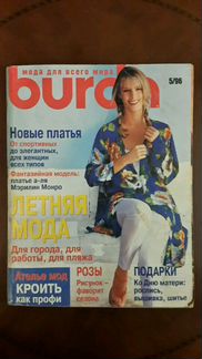 Журналы Burda moden 1987, 1988, 1989, 1996