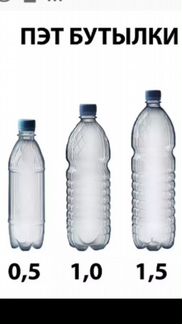 Бутылка пластиковая,пэт-тара от 0.5л до 5л