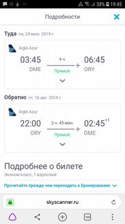 Продам билет на самолет Москва-Париж-Москва