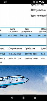Билет на самолёт Ростов Москва туда обратно 31.07