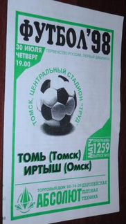 Футбол. Программа-98. Томь Иртыш/Омск