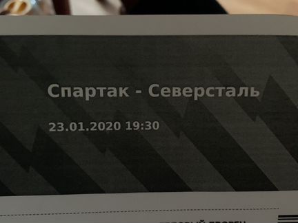 Продам 2 билета на хоккей Спартак-Северсталь 23.01