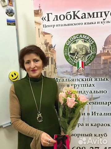 Преподаватель итальянского языка