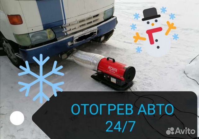 Отогрев авто в новосибирске. Горыныч отогрев авто. Отогрев авто баллоном. Подкурить авто в Соколе.