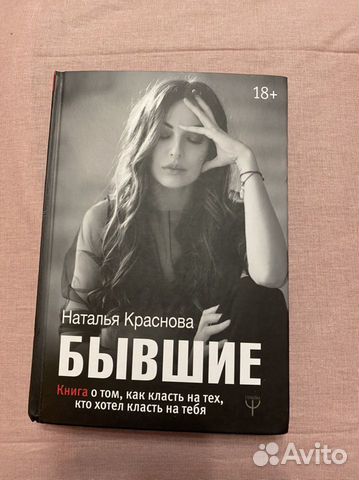 Бывшие книга наташи