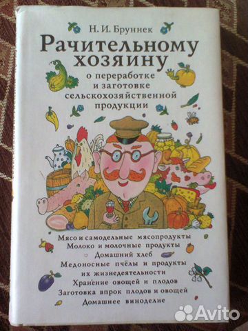 Книга по приготовлению домашней консервации