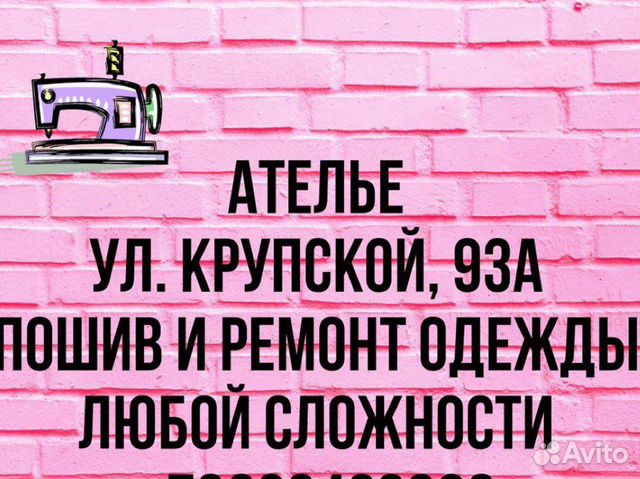 Услуги швеи. Ателье