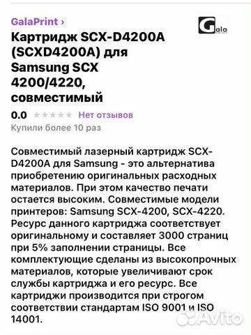 Картридж SCX-D4200A для Samsung SCX 4200/4220