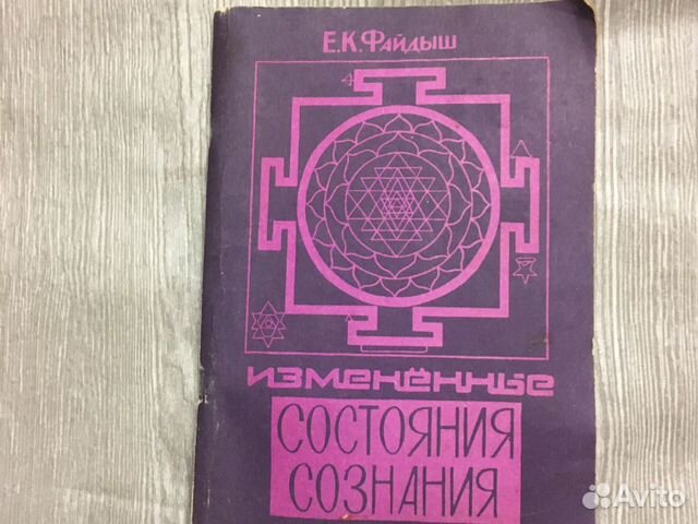 Измененное состояние сознания