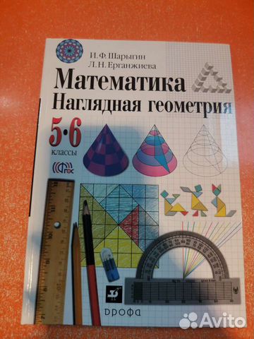 Учебник Математика. Наглядная геометрия. 5-6 класс