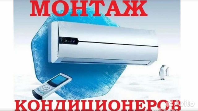 Установка кондиционеров