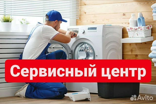 Ремонт стиральных машин на дому