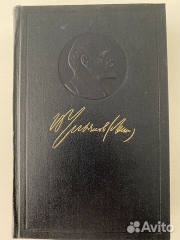 Полное собрание сочинений В.И. Ленина