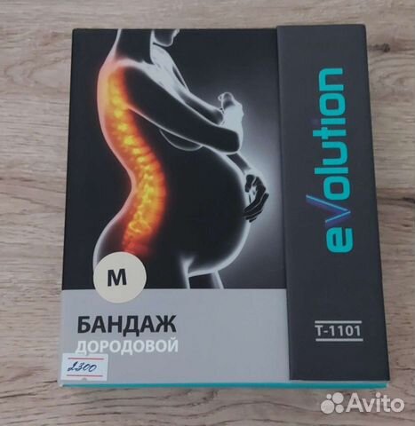 Бандаж для беременных