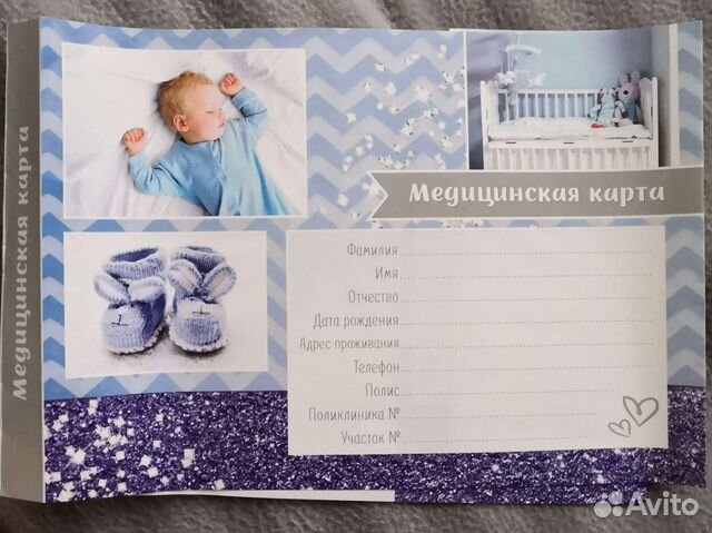 Обложка для медицинской карты ребёнка