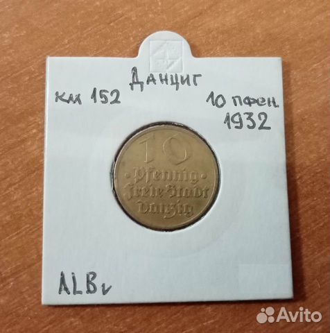 Монеты Данциг